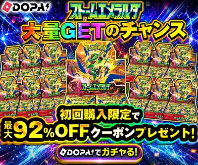 ストームエメラルダ オリパバナー