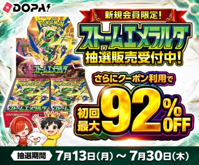 ストームエメラルダ抽選販売バナー