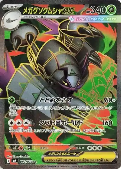ポケカ】『ストームエメラルダ』の当たりランキング！買取相場や封入率