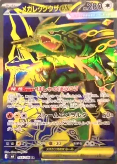 ポケカ】『ストームエメラルダ』の当たりランキング！買取相場や封入率