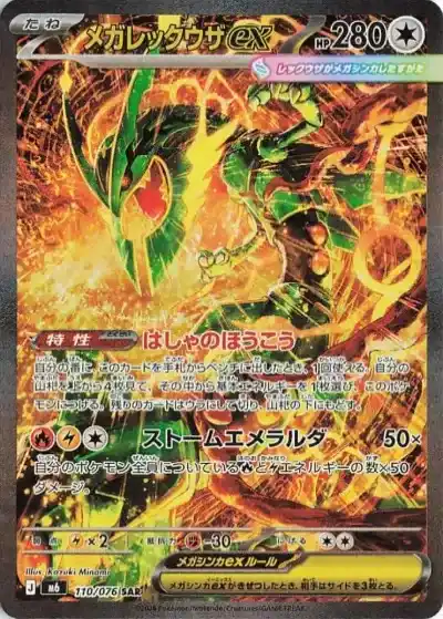 ポケカ】『ストームエメラルダ』の当たりランキング！買取相場や封入率