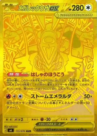 ポケカ】『ストームエメラルダ』の当たりランキング！買取相場や封入率