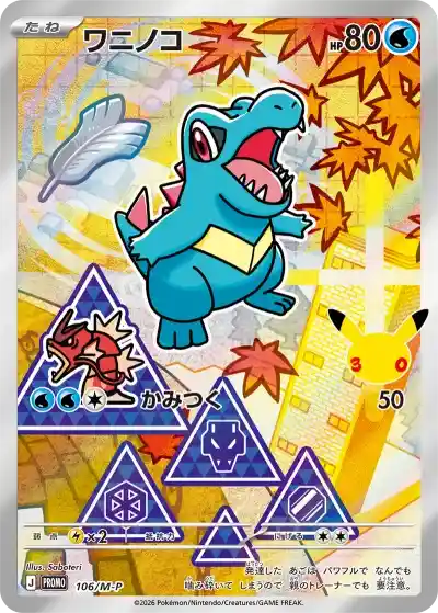ポケカ30周年】30周年記念商品の当たりランキング！買取相場や封入率も