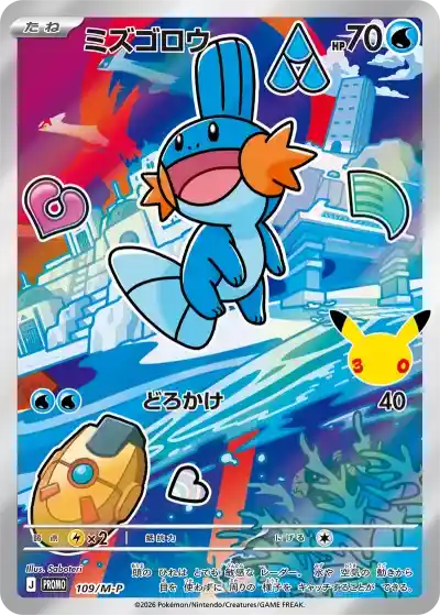 ポケカ30周年】30周年記念商品の当たりランキング！買取相場や封入率も
