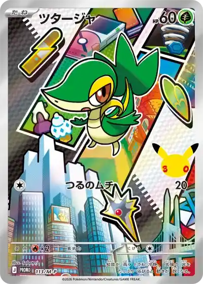 ポケカ】30th CELEBRATIONカードセット当たりランキング！カードセット