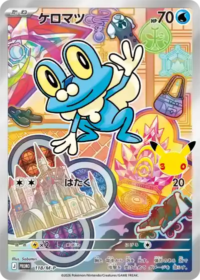 ポケカ30周年】30周年記念商品の当たりランキング！買取相場や封入率も