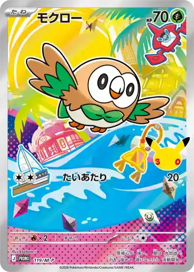 ポケカ30周年】30周年記念商品の当たりランキング！買取相場や封入率も