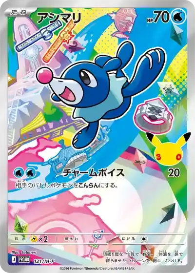ポケカ】30th CELEBRATIONカードセット当たりランキング！カードセット
