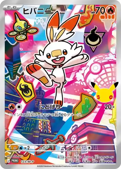 ポケカ】30th CELEBRATIONカードセット当たりランキング！カードセット