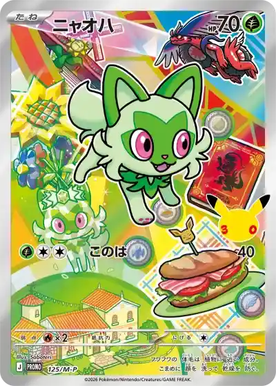 ポケカ30周年】30周年記念商品の当たりランキング！買取相場や封入率も
