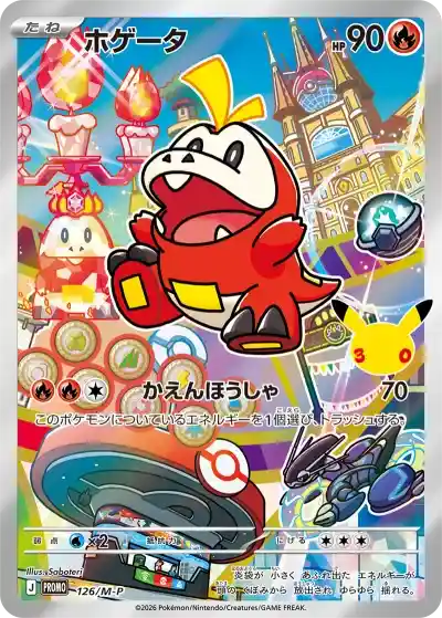 ポケカ30周年】30周年記念商品の当たりランキング！買取相場や封入率も