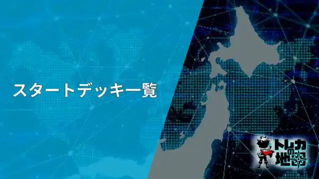 ワンピースカードゲーム スタートデッキ一覧画像