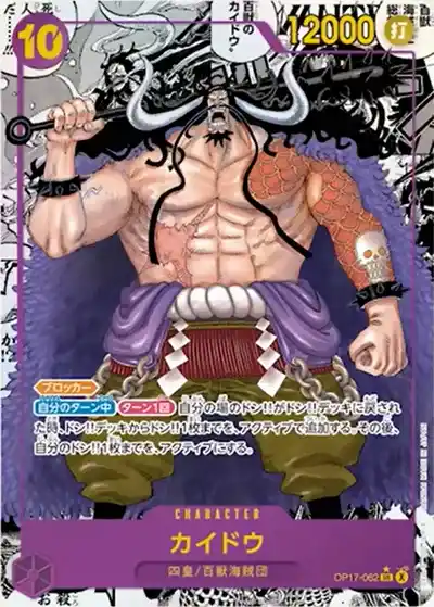 ワンピース4周年】『世界最強の戦士』の当たりランキング！買取相場や
