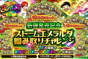 オリパワン ストームエメラルダ 掴み取りチャレンジ