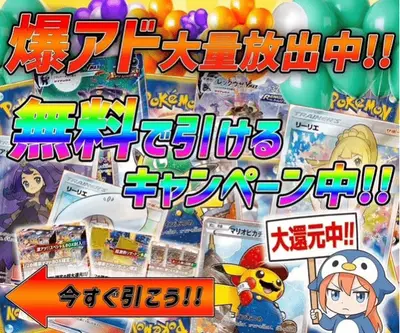ペンギンガチャ公式LINE登録特典バナー