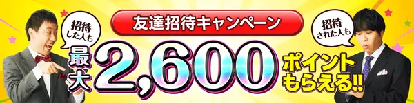 ポケットクロス友達招待キャンペーンバナー