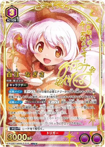 まどかマギカ トレーディングカード レア ユニアリ】『魔法少女まどか☆マギカ Magia Exedra』の高額当たり