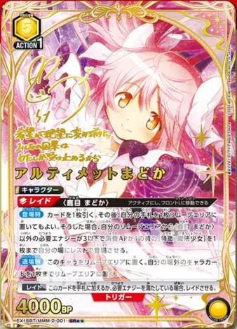 まどかマギカ トレーディングカード レア ユニアリ】『魔法少女まどか☆マギカ Magia Exedra』の高額当たり