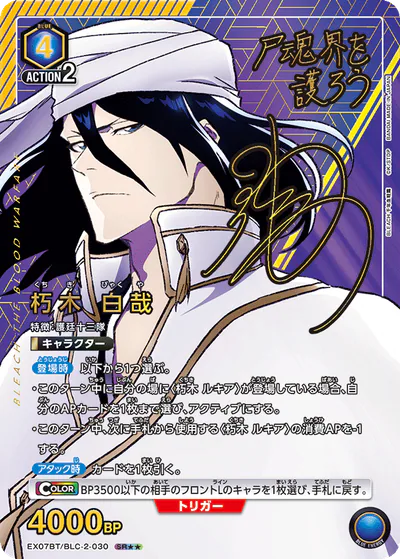 ユニアリ】『BLEACH 千年血戦篇 Vol.2』の高額当たりカードランキング