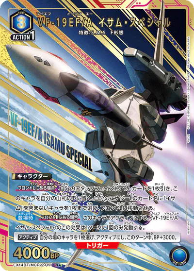 ユニアリ】『｢マクロス｣シリーズ Vol.2』の高額当たりカードランキング