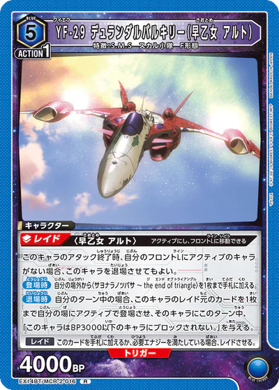 ユニアリ】『｢マクロス｣シリーズ Vol.2』の高額当たりカードランキング