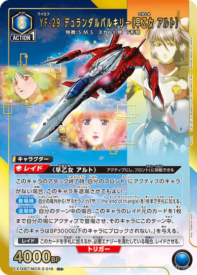 ユニアリ】『｢マクロス｣シリーズ Vol.2』の高額当たりカードランキング