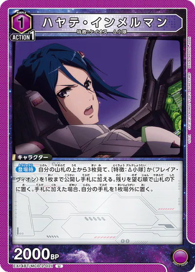 ユニアリ】『｢マクロス｣シリーズ Vol.2』の高額当たりカードランキング