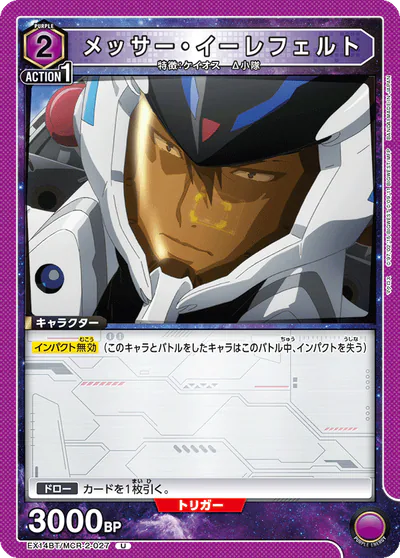 ユニアリ】『｢マクロス｣シリーズ Vol.2』の高額当たりカードランキング