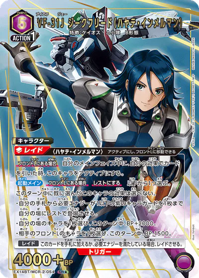 UNION ARENA】EX14BT『マクロス｣シリーズ Vol.2』の高額当たりカード