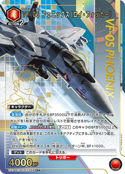 ユニアリ】『｢マクロス｣シリーズ Vol.2』の高額当たりカードランキング