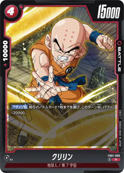 DBFW】FB01『覚醒の鼓動』の高額当たりカードランキング！ | トレカの地図