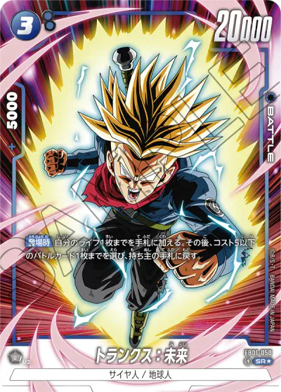 ドラゴンボール トレーディングコレクション 120枚 DBFW】FB01『覚醒の鼓動』の高額当たりカードランキング！ | トレカの地図