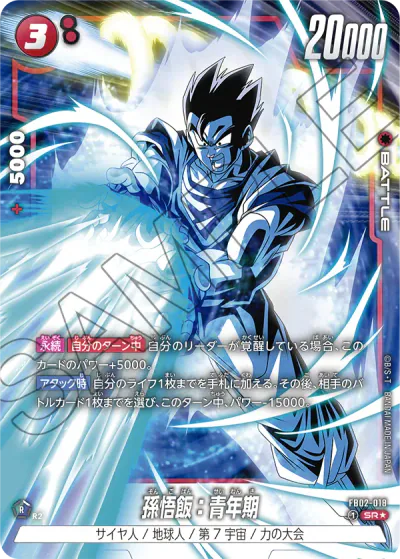 DBFW】FB02『烈火の闘気』の高額当たりカードランキング！ | トレカの地図