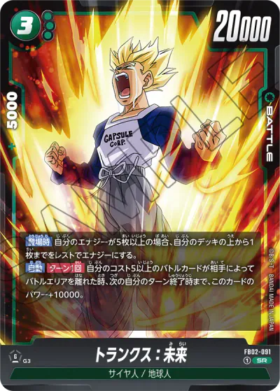 DBFW】FB02『烈火の闘気』の高額当たりカードランキング！ | トレカの地図
