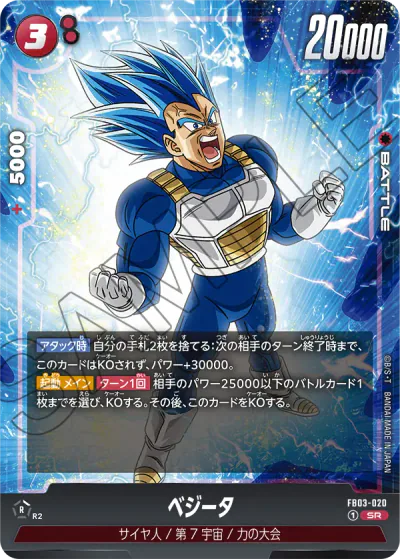 DBFW】FB03『怒りの咆哮』の高額当たりカードランキング！ | トレカの地図