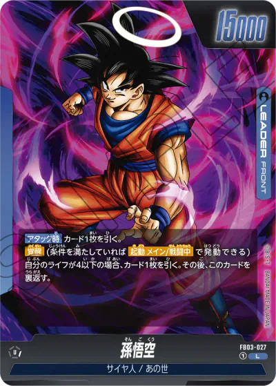 DBFW】FB03『怒りの咆哮』の高額当たりカードランキング！ | トレカの地図
