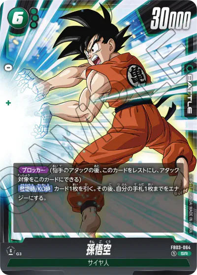 DBFW】FB03『怒りの咆哮』の高額当たりカードランキング！ | トレカの地図