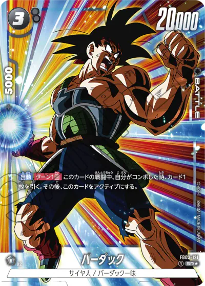 DBFW】FB03『怒りの咆哮』の高額当たりカードランキング！ | トレカの地図
