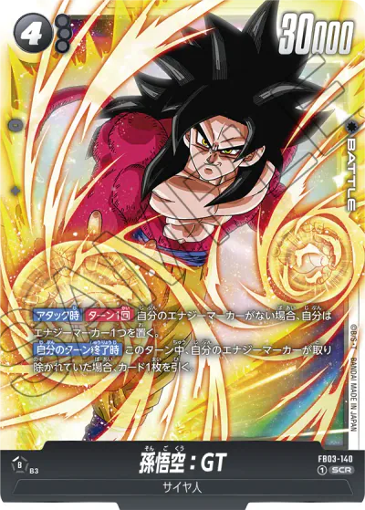 DBFW】FB03『怒りの咆哮』の高額当たりカードランキング！ | トレカの地図