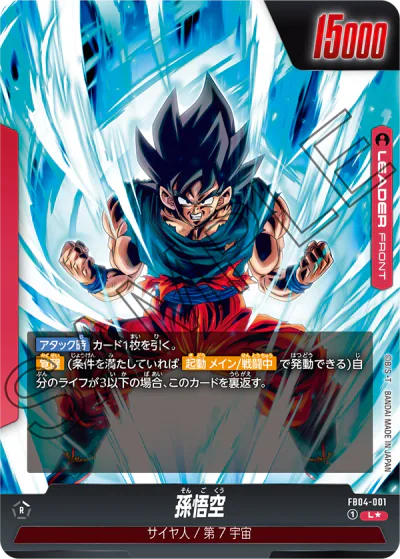 DBFW】FB04『限界を超えし者』の高額当たりカードランキング