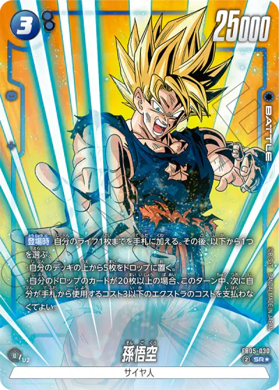 未知なる冒険　SR以上まとめ売り DBFW】FB05『未知なる冒険』の高額当たりカードランキング！ | トレカ