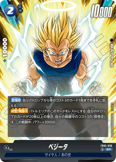 DBFW】FB05『未知なる冒険』の高額当たりカードランキング！ | トレカ