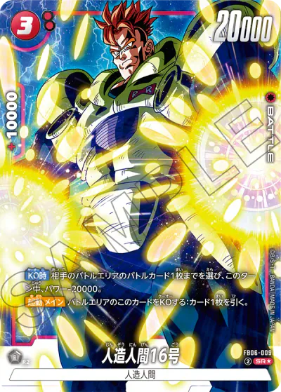 DBFW】FB06『迫り来る脅威』の高額当たりカードランキング！ | トレカ