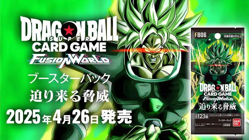 DBFW】FB06『迫り来る脅威』の高額当たりカードランキング！ | トレカ