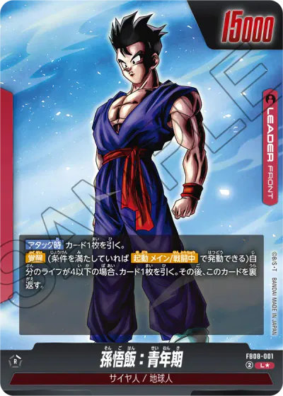 DBFW】FB08『誇り高き戦闘民族』の高額当たりカードランキング