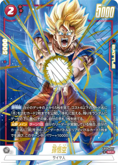 DBFW】FB08『誇り高き戦闘民族』の高額当たりカードランキング