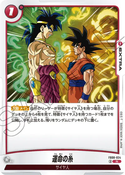 DBFW】FB08『誇り高き戦闘民族』の高額当たりカードランキング
