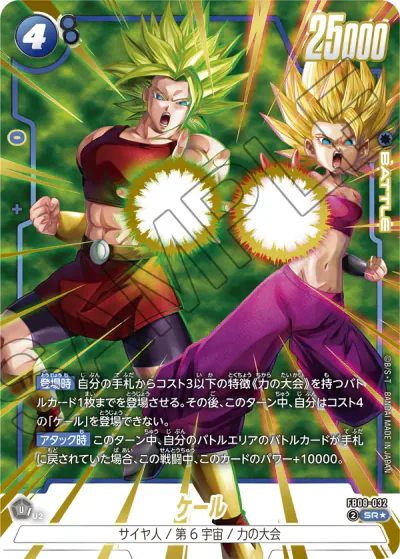 DBFW】FB08『誇り高き戦闘民族』の高額当たりカードランキング