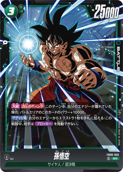 DBFW】FB08『誇り高き戦闘民族』の高額当たりカードランキング