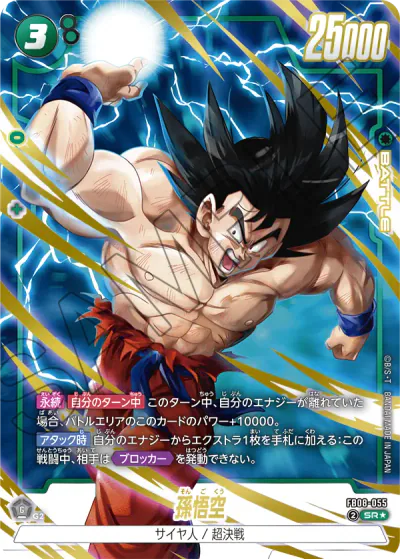 DBFW】FB08『誇り高き戦闘民族』の高額当たりカードランキング
